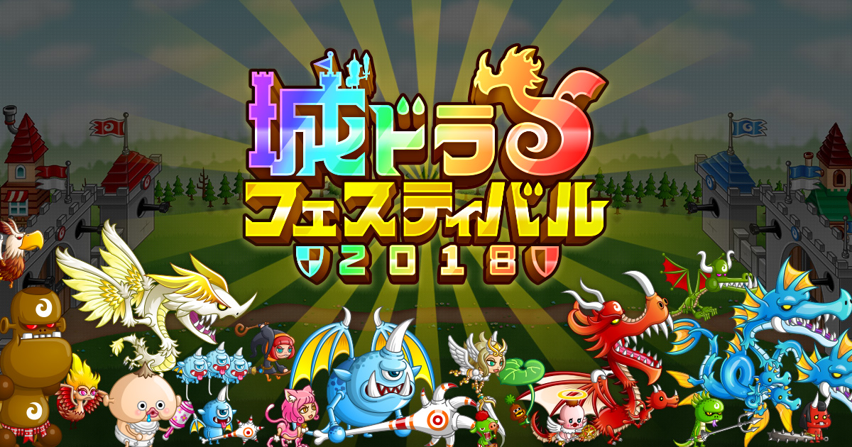 城ドラフェスティバル2018 特設サイト｜腕ONスタジアム 東西対抗うま