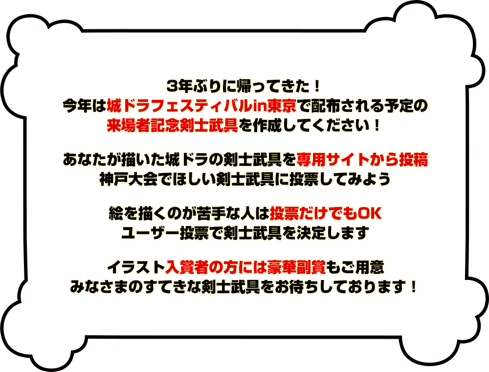 帰ってきた 剣士お着替えコンテスト2019 特設サイト 城ドラフェスティバル2019