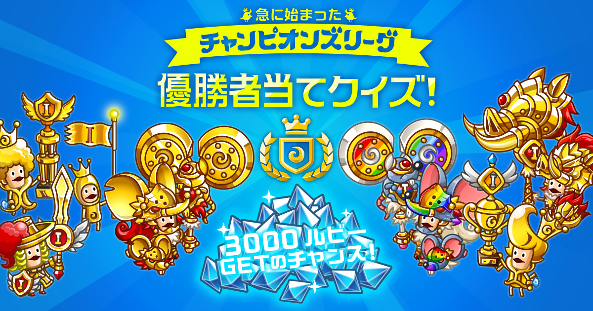 急に始まったチャンピオンズリーグ優勝者当てクイズ 特設サイト 城ドラフェスティバル