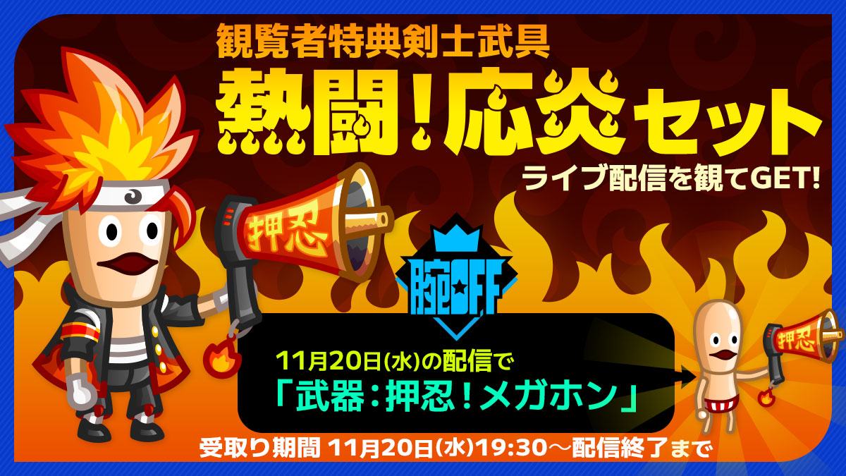 11月大会トーナメントライブ配信決定！