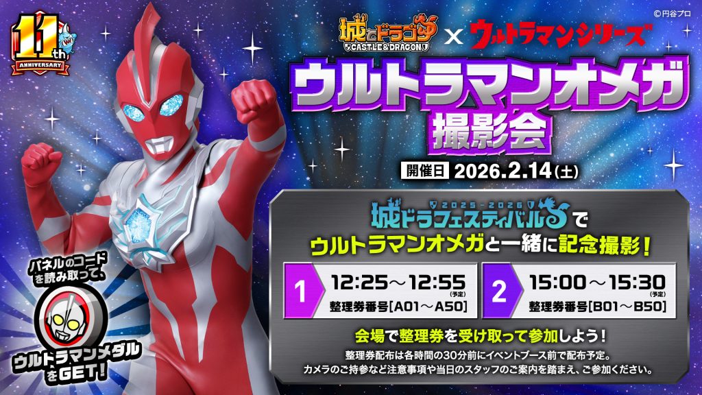 城ドラフェスティバル2025-2026〜2.14〝超〟集合〜｜公式サイト｜2月14