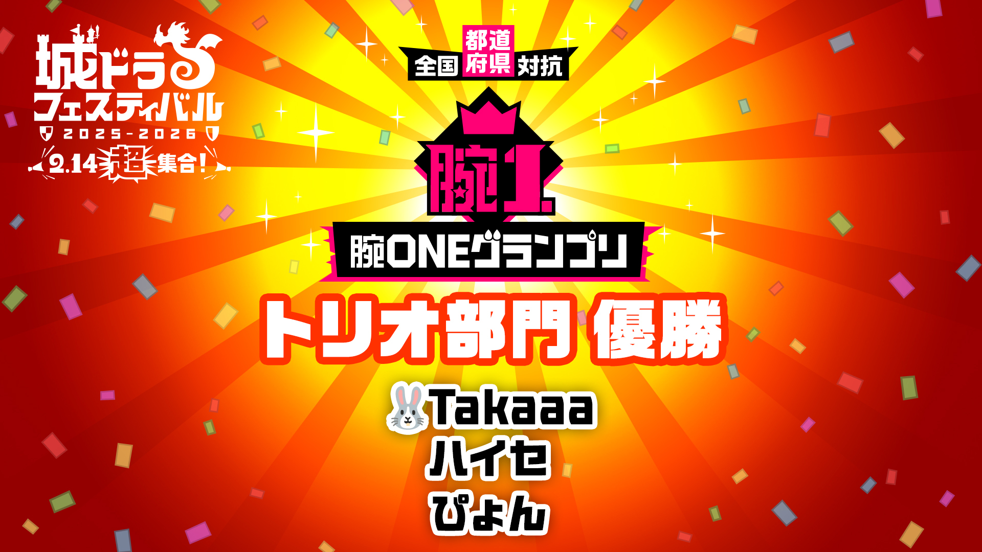 26_fes_ONE_trio_champion.jpg